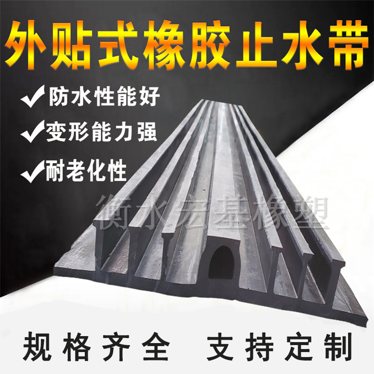 外贴、背贴式橡胶止水�(3).jpg
